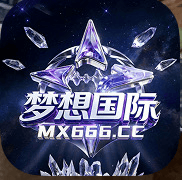 梦想国际(放水中）